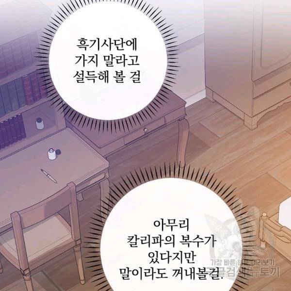 적기사는 눈먼 돈을 좇지 않는다 21화 100
