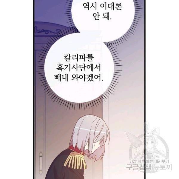 적기사는 눈먼 돈을 좇지 않는다 21화 102