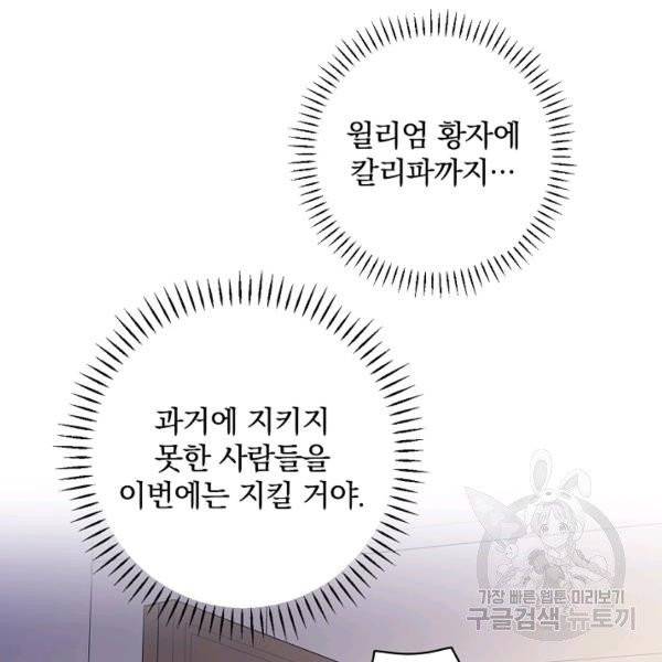 적기사는 눈먼 돈을 좇지 않는다 21화 104