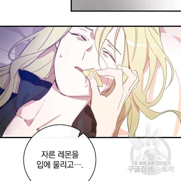 적기사는 눈먼 돈을 좇지 않는다 21화 108