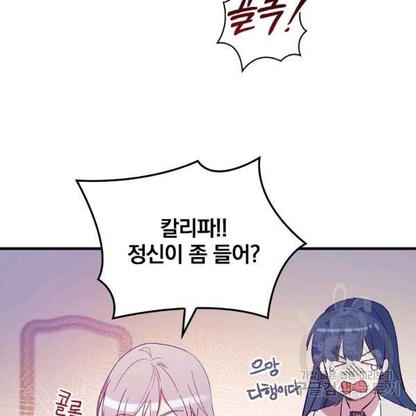 적기사는 눈먼 돈을 좇지 않는다 21화 111