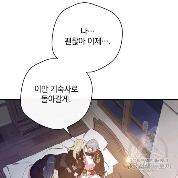 적기사는 눈먼 돈을 좇지 않는다 21화 113