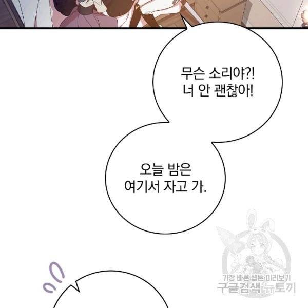 적기사는 눈먼 돈을 좇지 않는다 21화 114