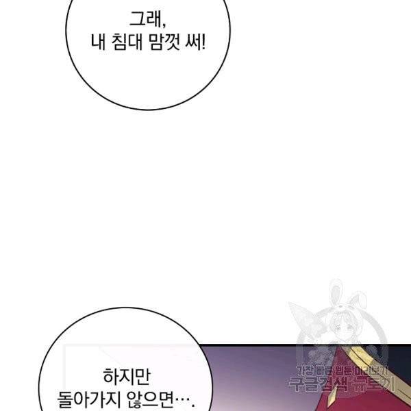 적기사는 눈먼 돈을 좇지 않는다 21화 115