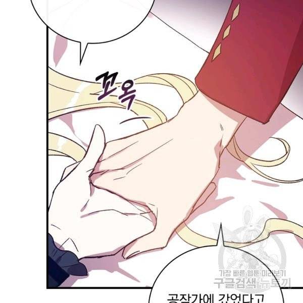 적기사는 눈먼 돈을 좇지 않는다 21화 116