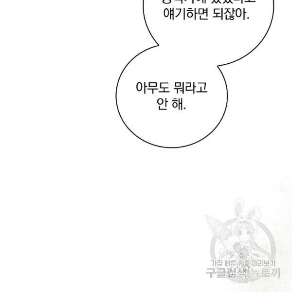 적기사는 눈먼 돈을 좇지 않는다 21화 117