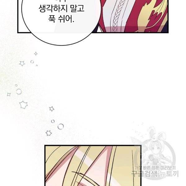 적기사는 눈먼 돈을 좇지 않는다 21화 119