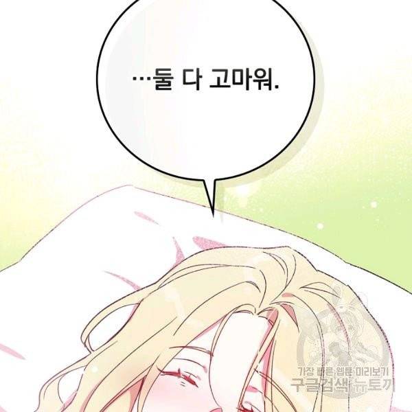 적기사는 눈먼 돈을 좇지 않는다 21화 125