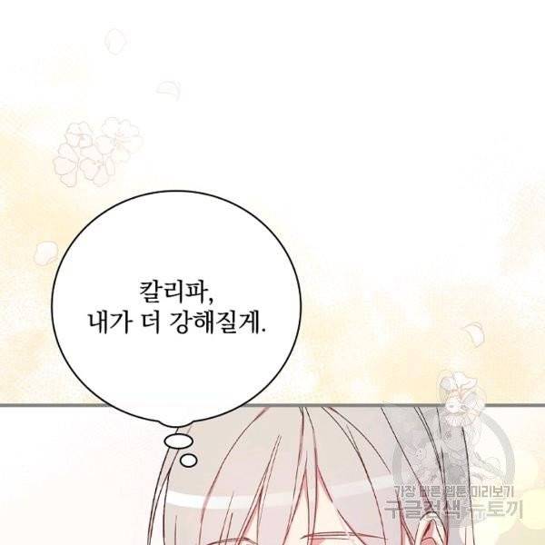 적기사는 눈먼 돈을 좇지 않는다 21화 127