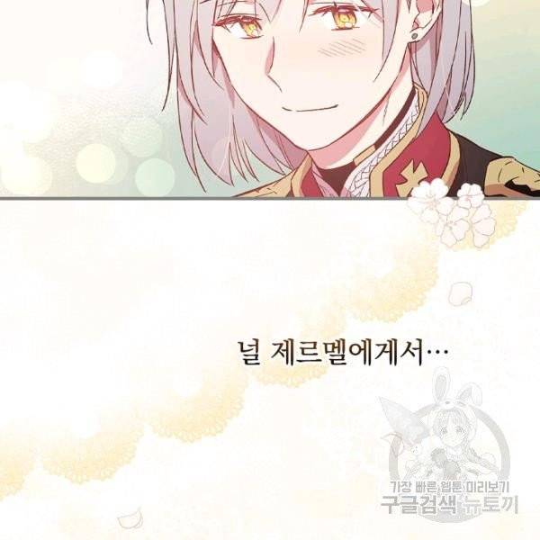 적기사는 눈먼 돈을 좇지 않는다 21화 128