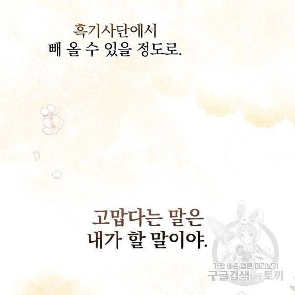적기사는 눈먼 돈을 좇지 않는다 21화 129