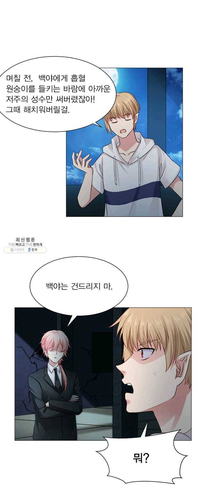 뱀파이어, 특종을 부탁해! 61화 1