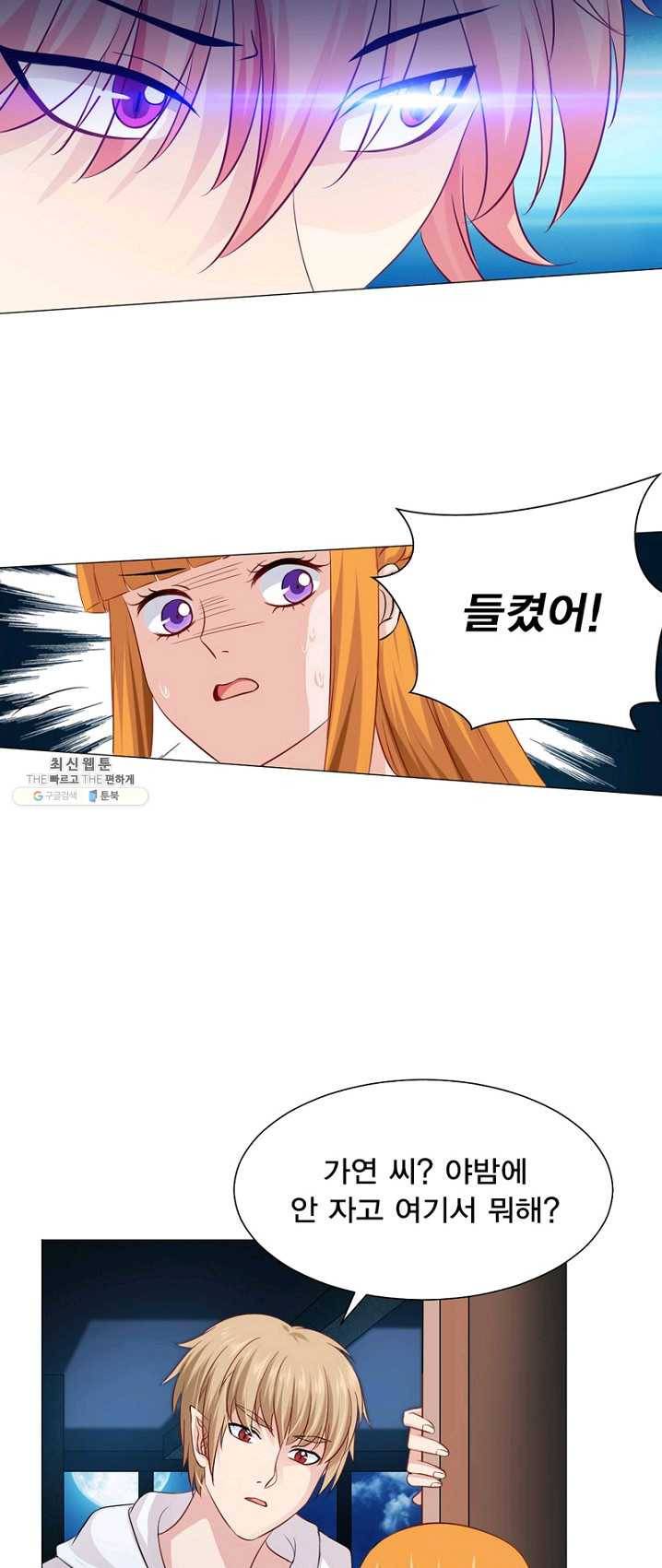 뱀파이어, 특종을 부탁해! 61화 5