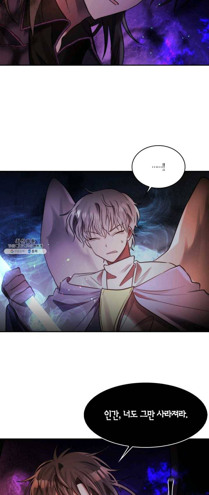 건마왕증 44화 8