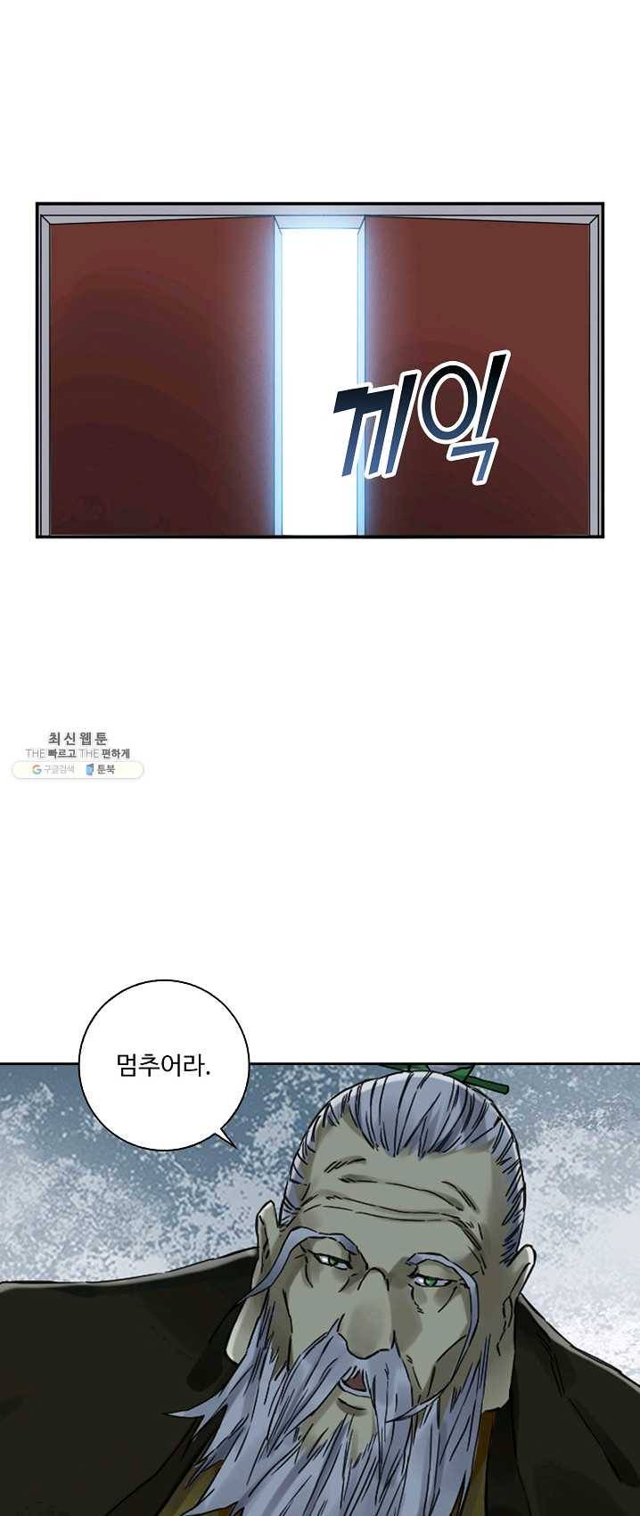 전무: 최강 무도 계승패 137화 7