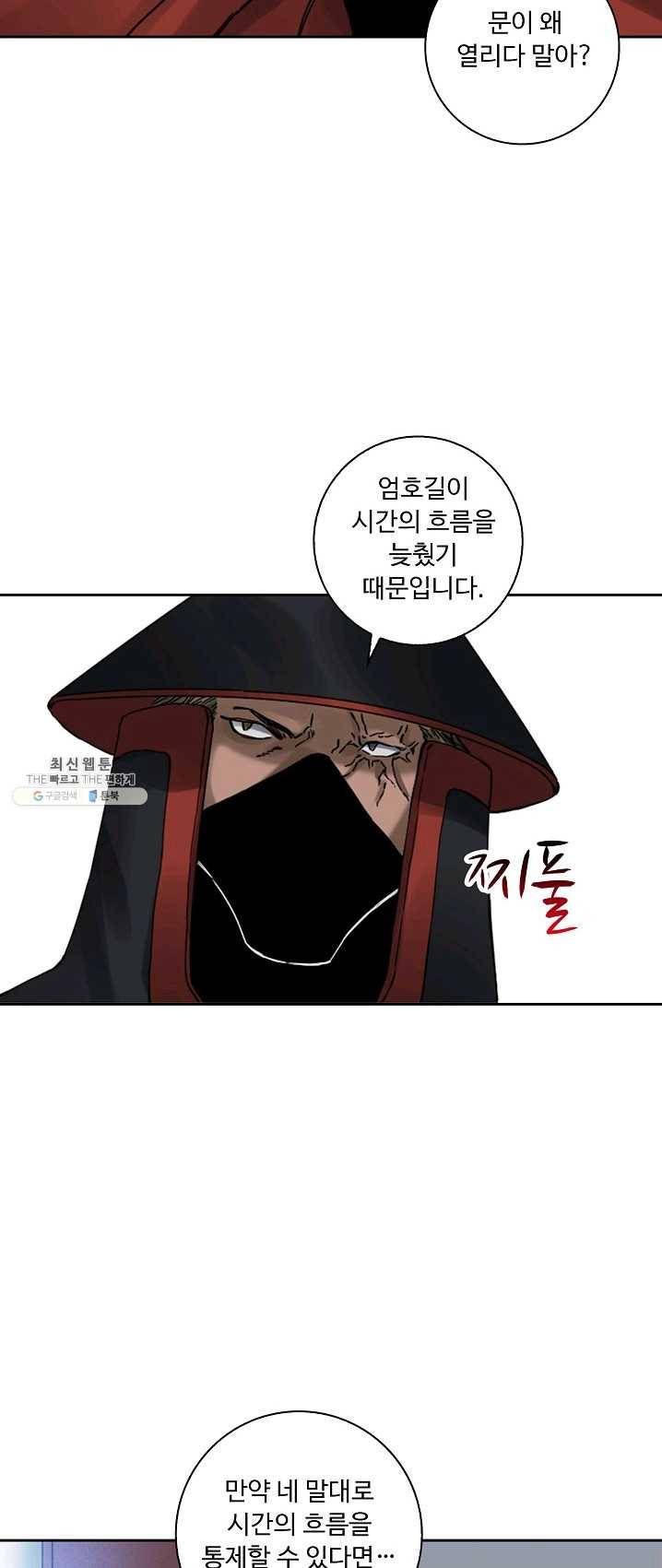 전무: 최강 무도 계승패 137화 10