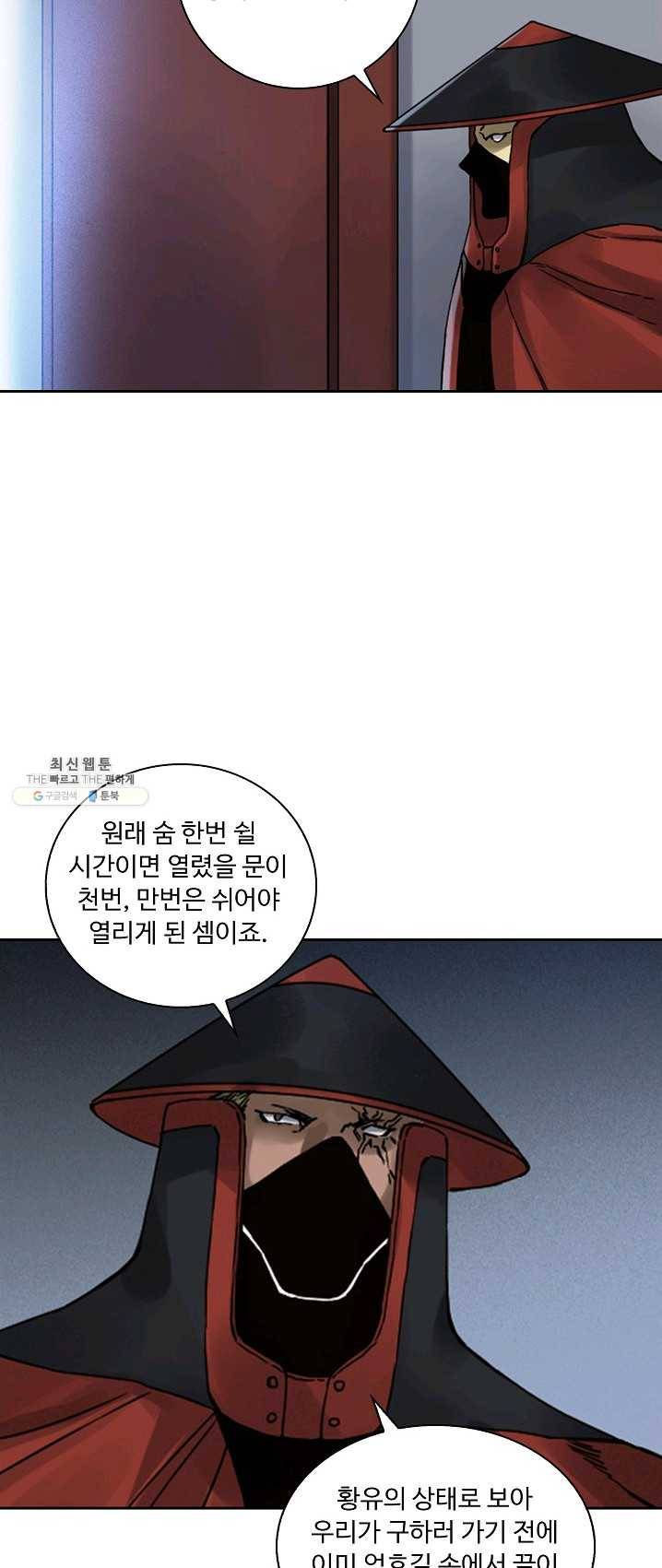전무: 최강 무도 계승패 137화 11