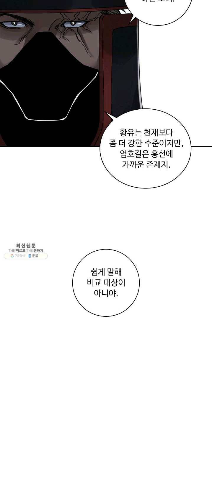 전무: 최강 무도 계승패 137화 13