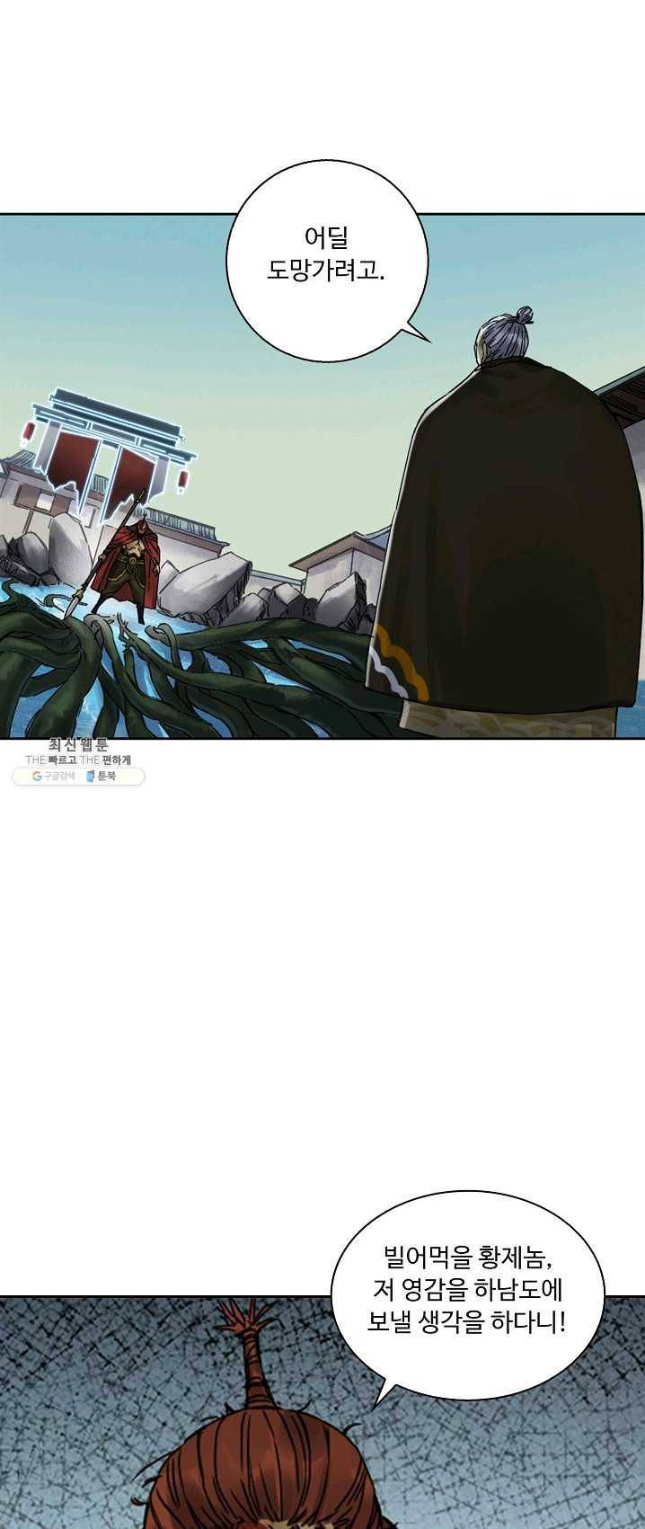 전무: 최강 무도 계승패 137화 14