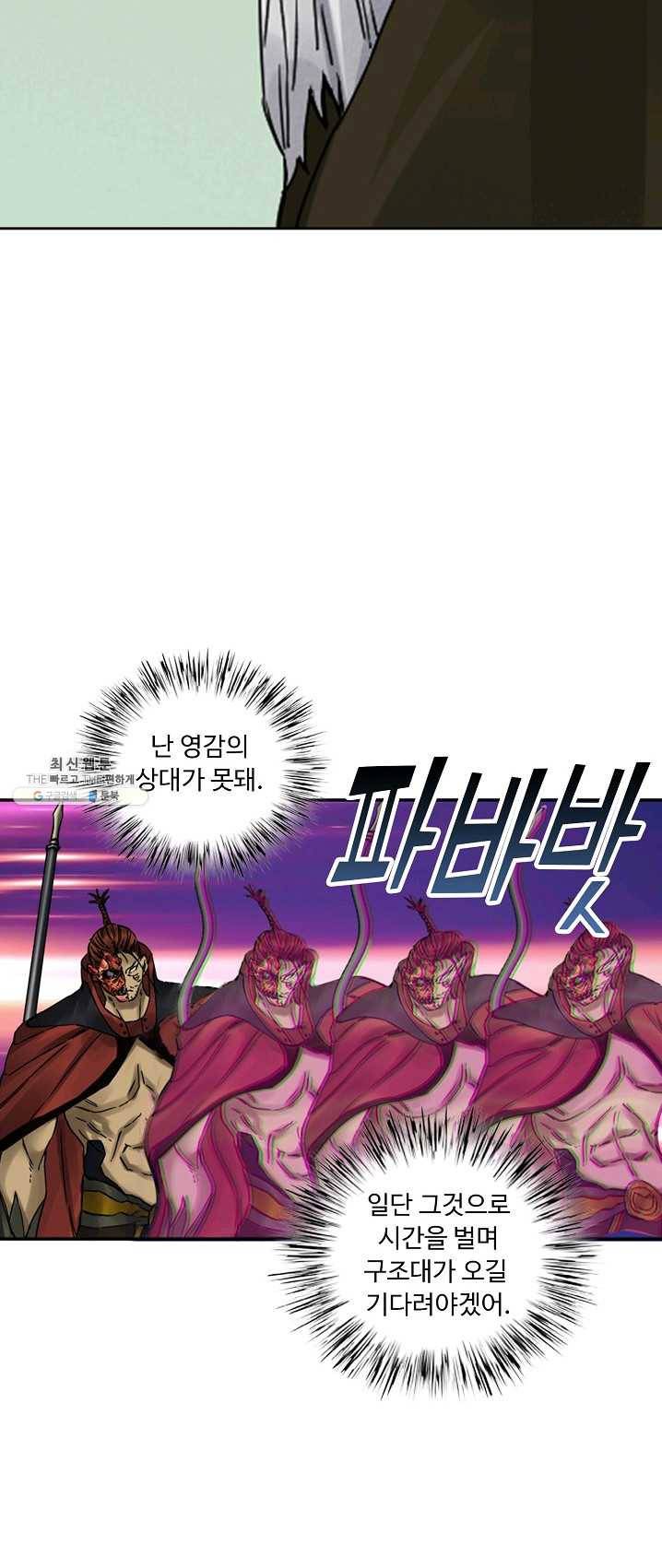 전무: 최강 무도 계승패 137화 16
