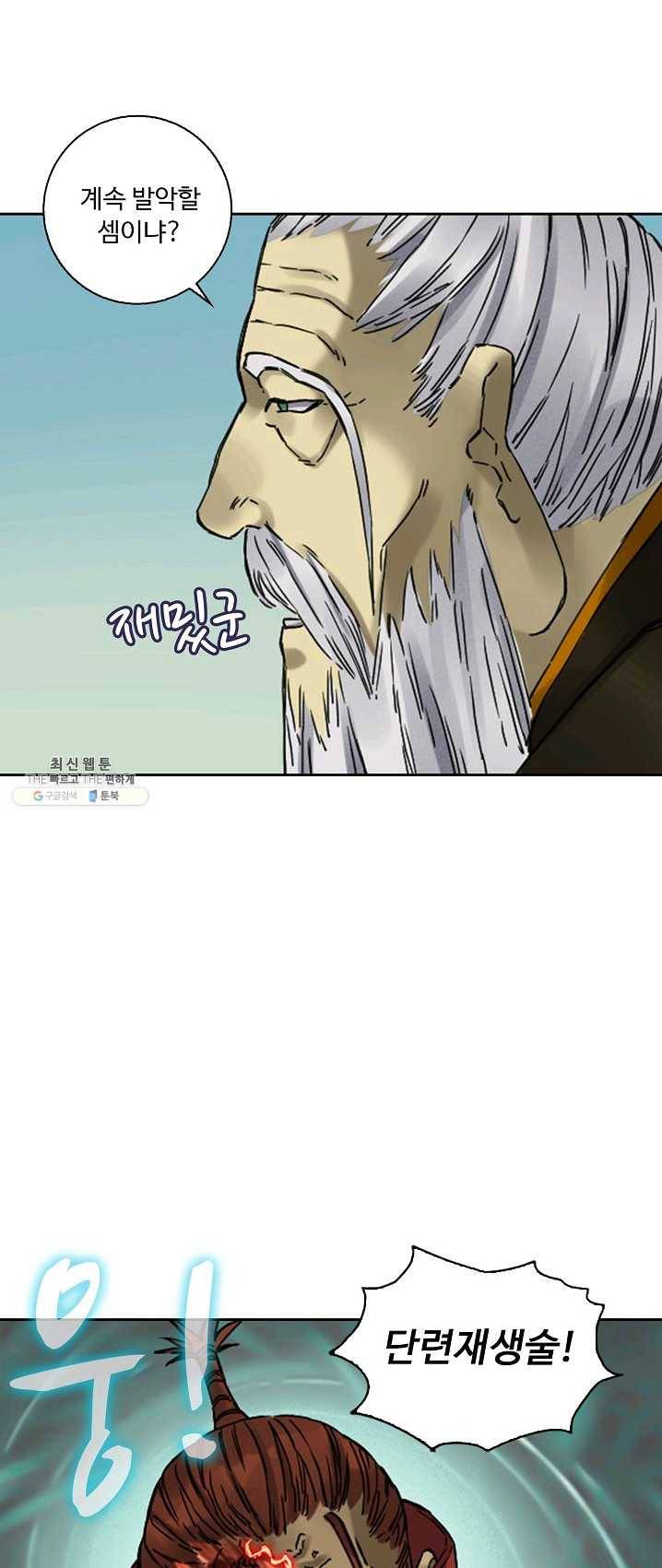 전무: 최강 무도 계승패 137화 17