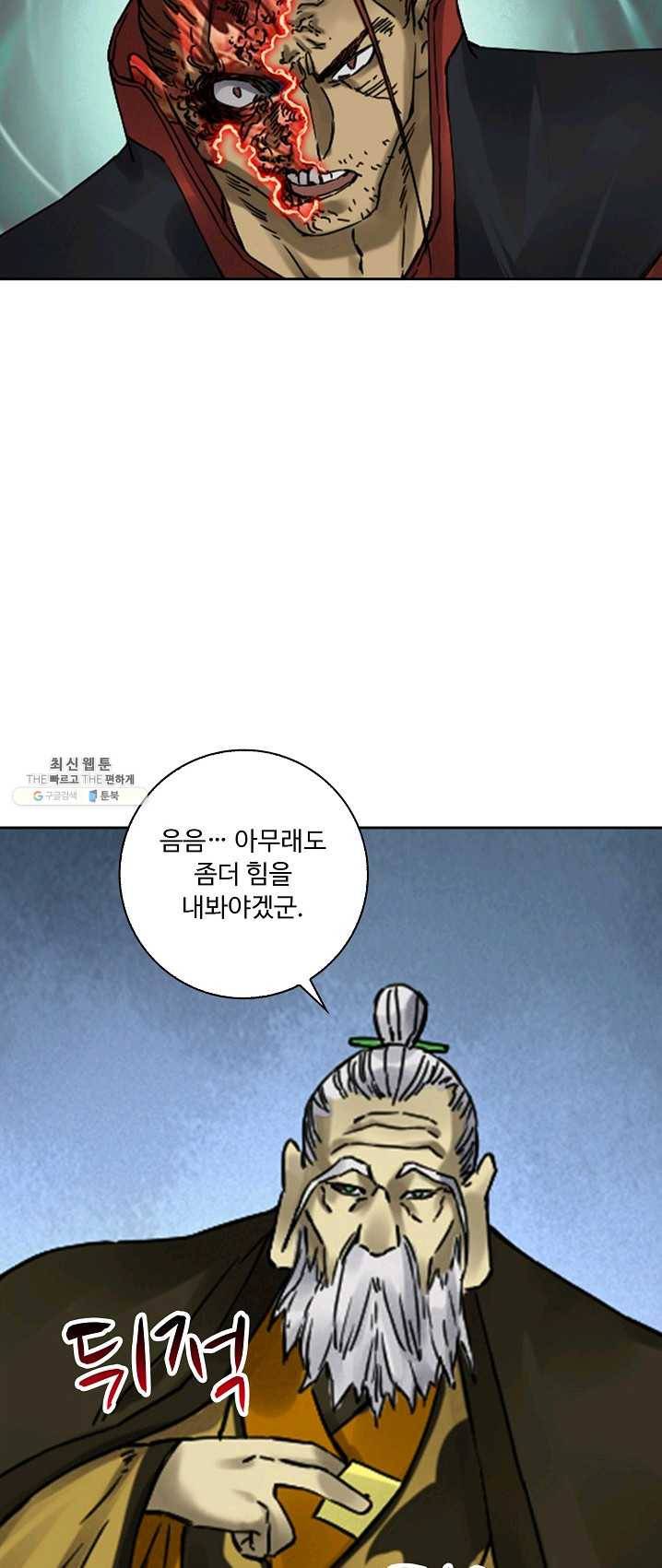 전무: 최강 무도 계승패 137화 18