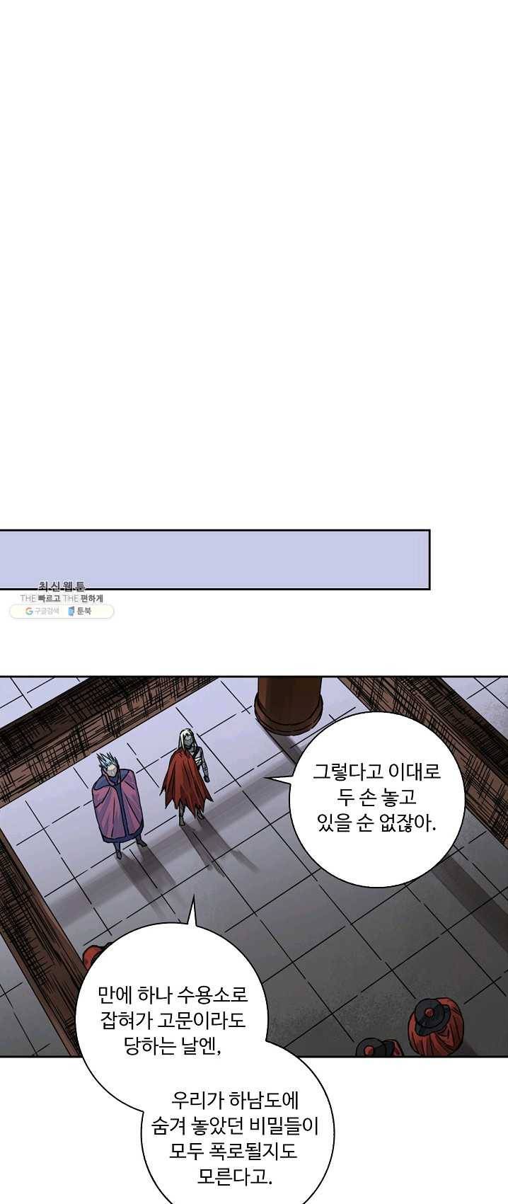 전무: 최강 무도 계승패 137화 23