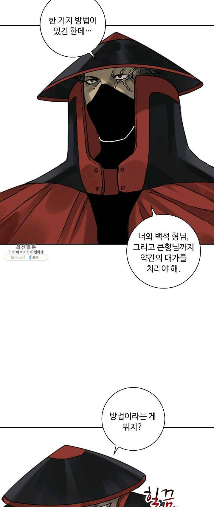 전무: 최강 무도 계승패 137화 25