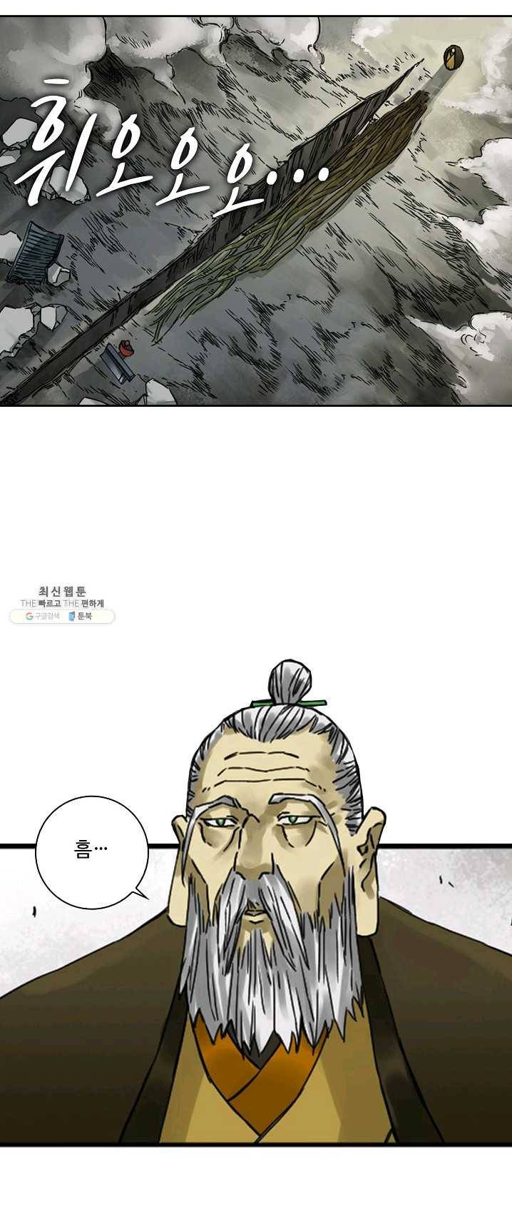 전무: 최강 무도 계승패 137화 27