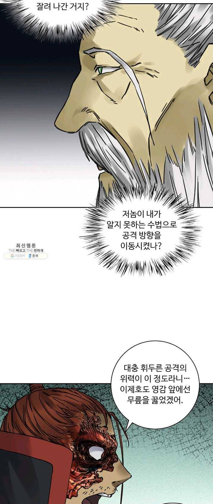 전무: 최강 무도 계승패 137화 29