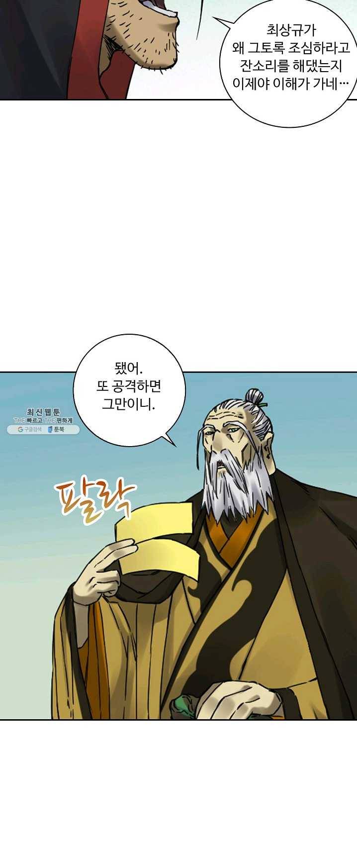 전무: 최강 무도 계승패 137화 30