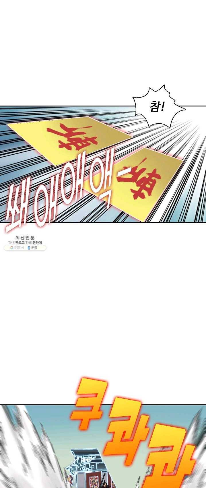 전무: 최강 무도 계승패 137화 31