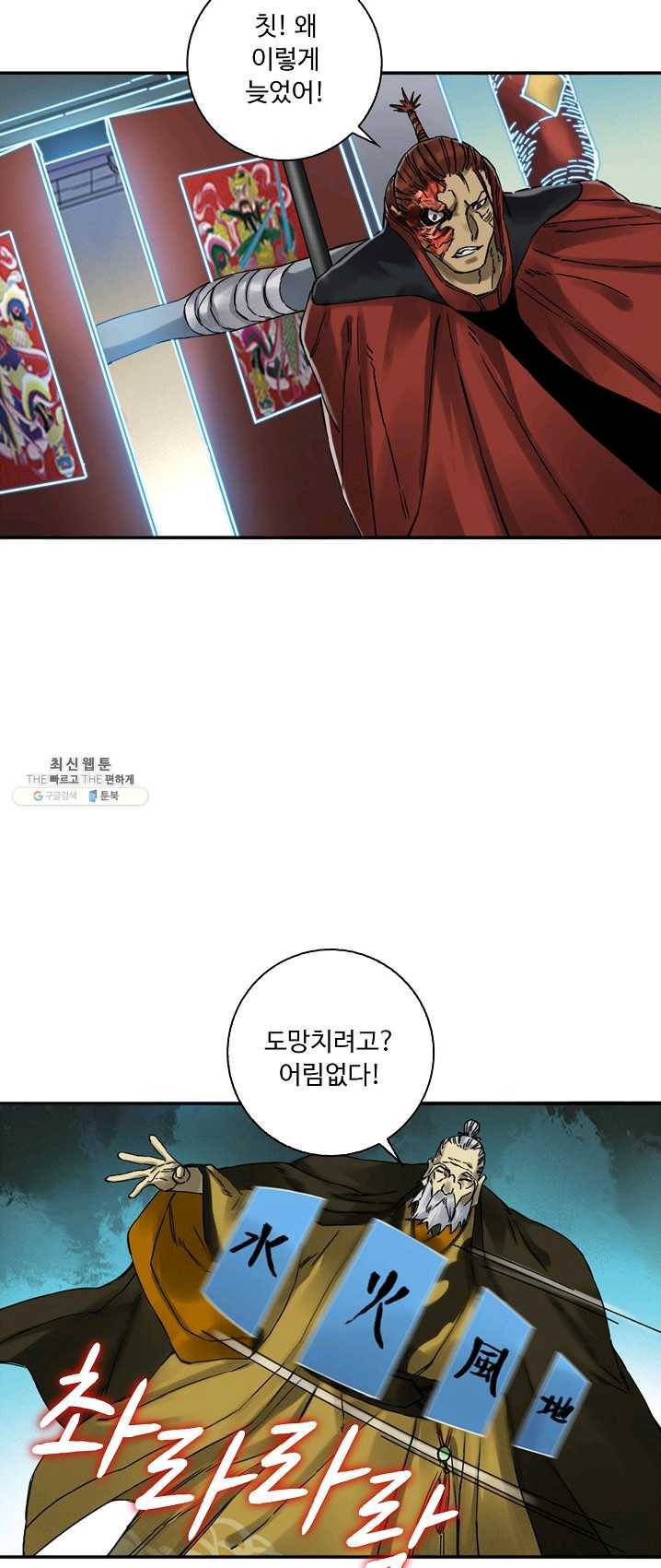 전무: 최강 무도 계승패 137화 37