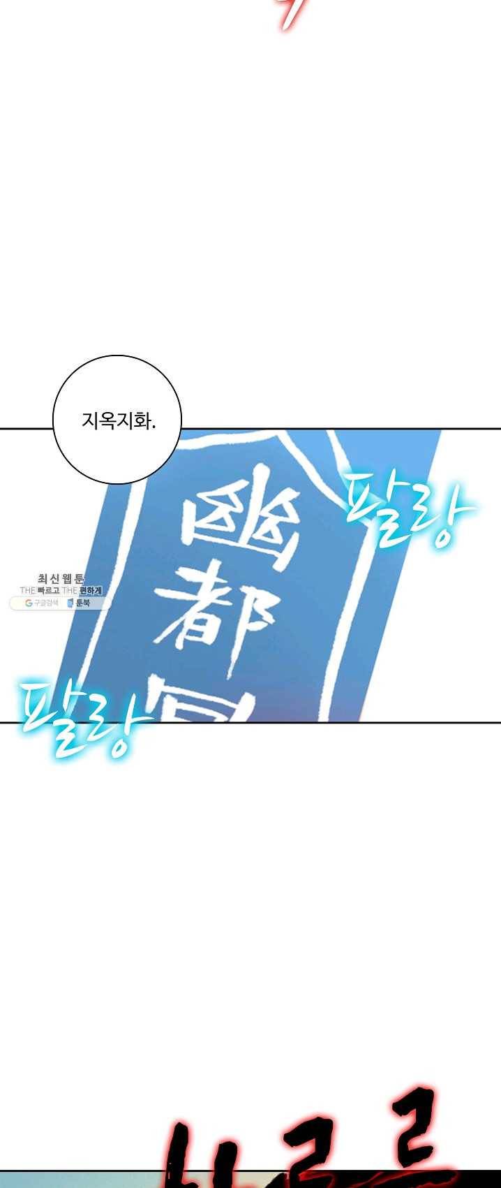 전무: 최강 무도 계승패 137화 38