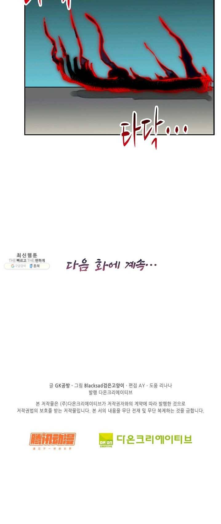 전무: 최강 무도 계승패 137화 45