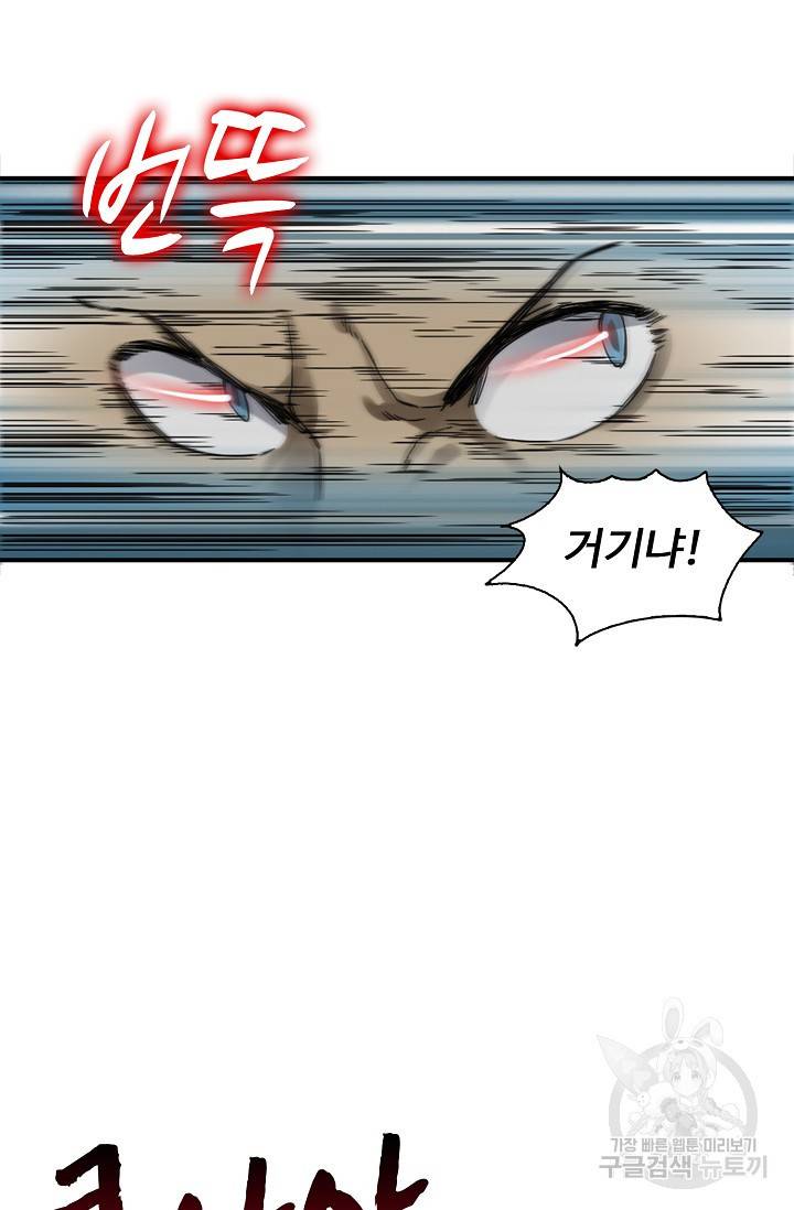 전무: 최강 무도 계승패 139화 37