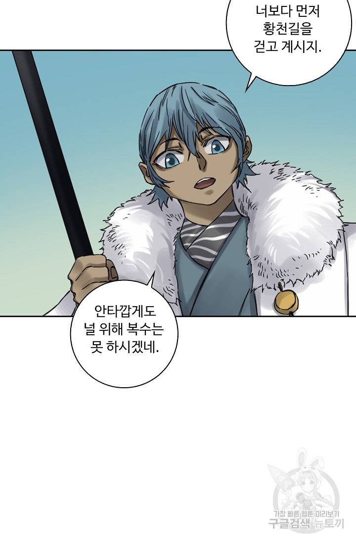 전무: 최강 무도 계승패 139화 61
