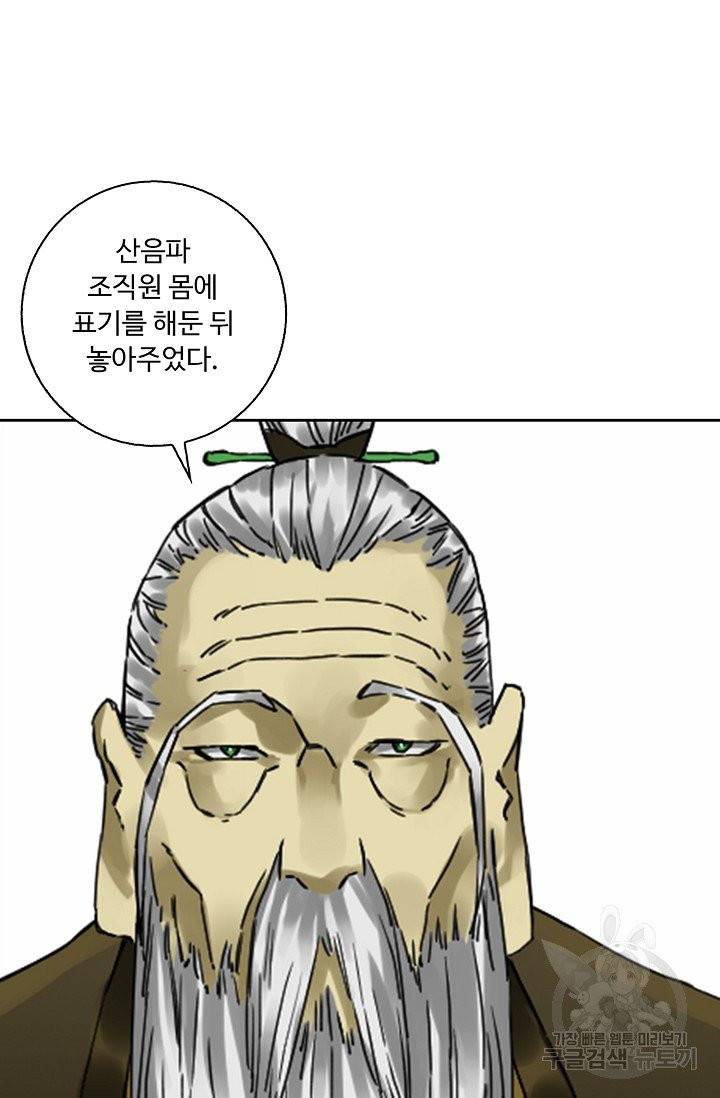 전무: 최강 무도 계승패 139화 64