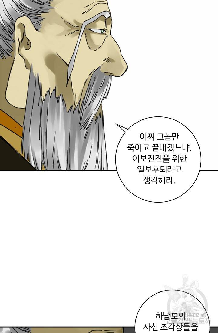 전무: 최강 무도 계승패 139화 67