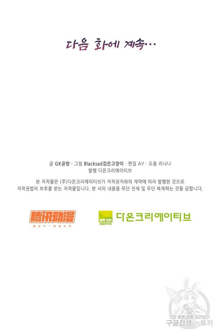 전무: 최강 무도 계승패 139화 70
