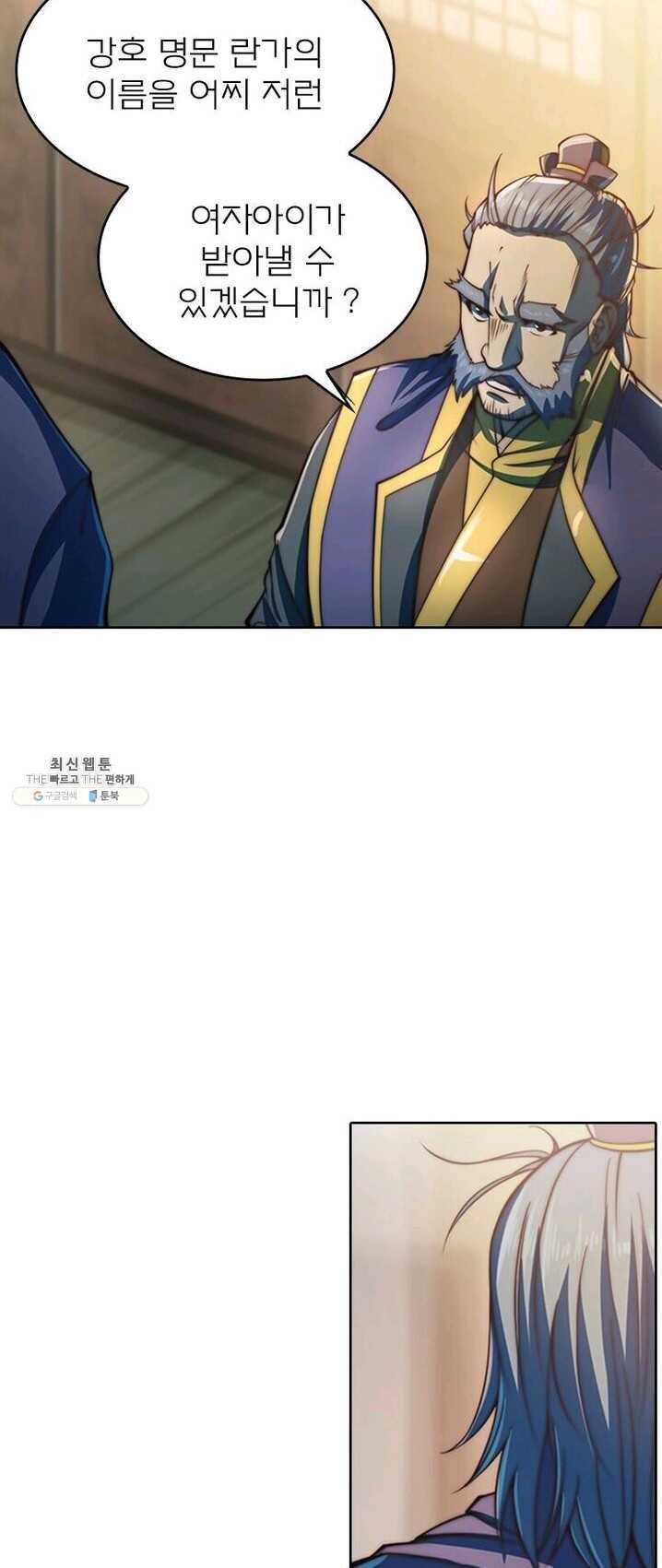 현계지문 105화 3
