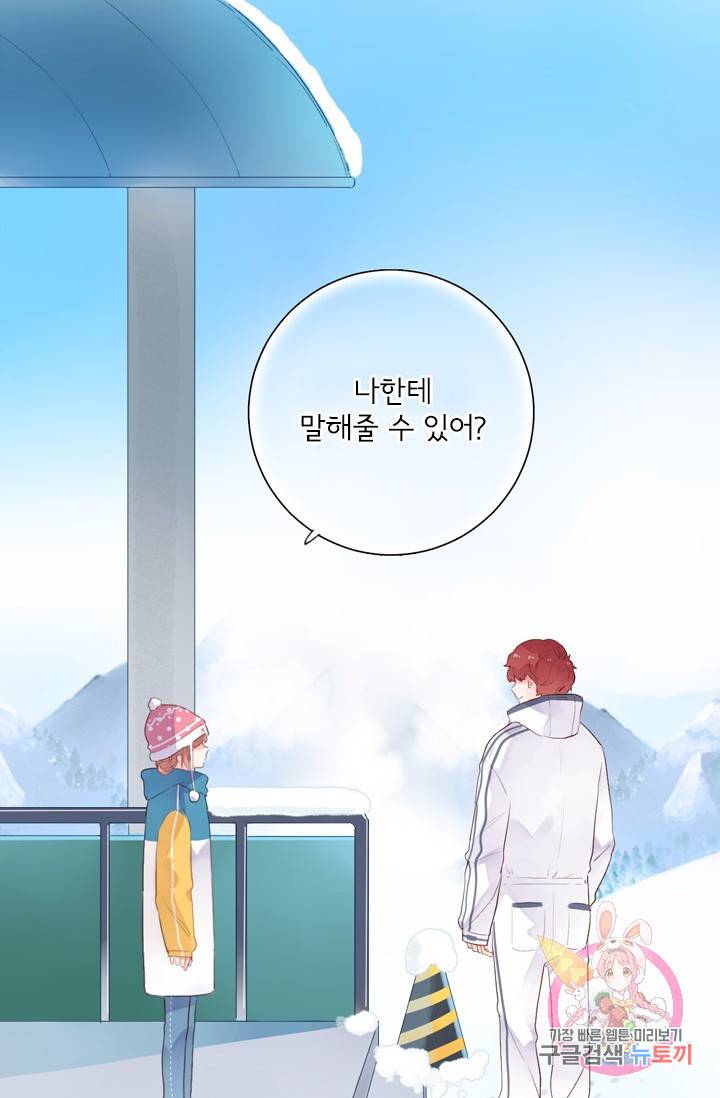 돌로의 운명캡슐 45화 3