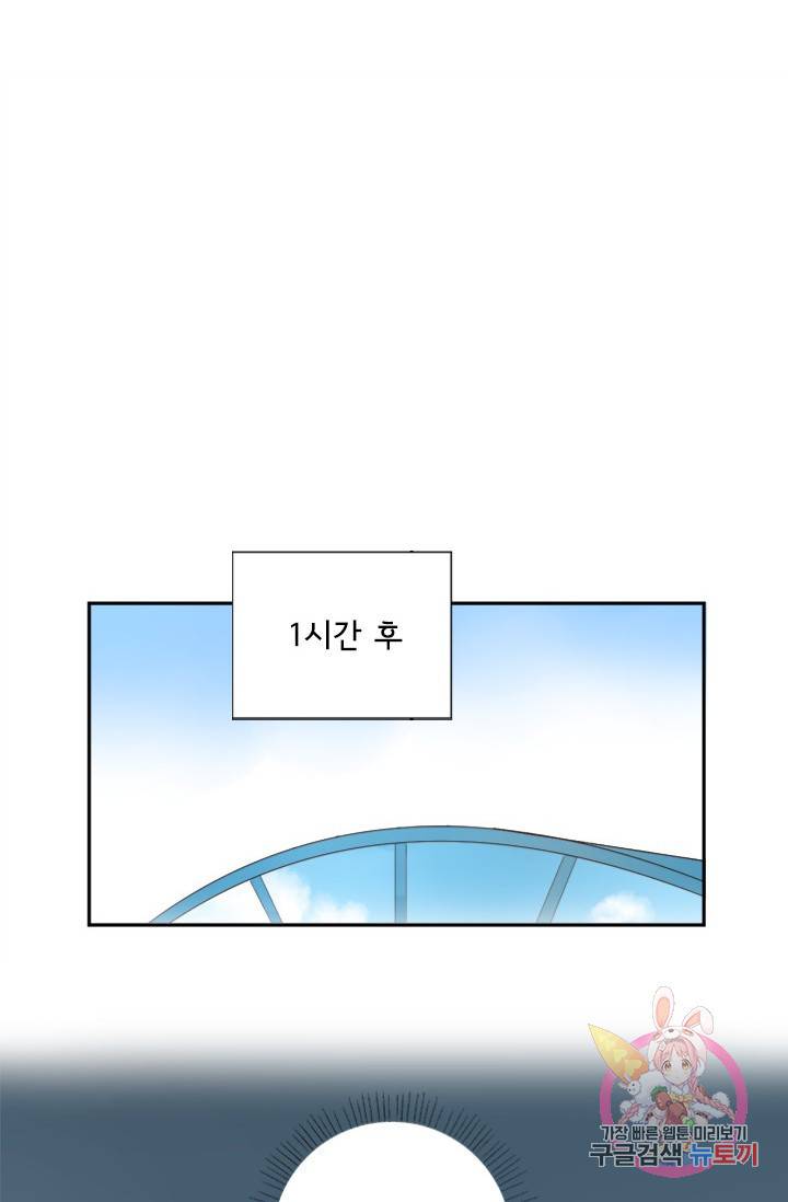 돌로의 운명캡슐 45화 23