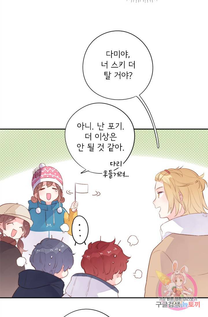 돌로의 운명캡슐 45화 25