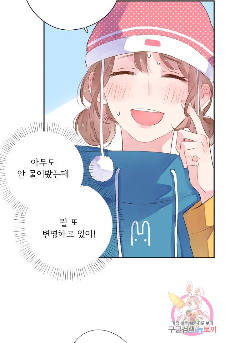 돌로의 운명캡슐 45화 29