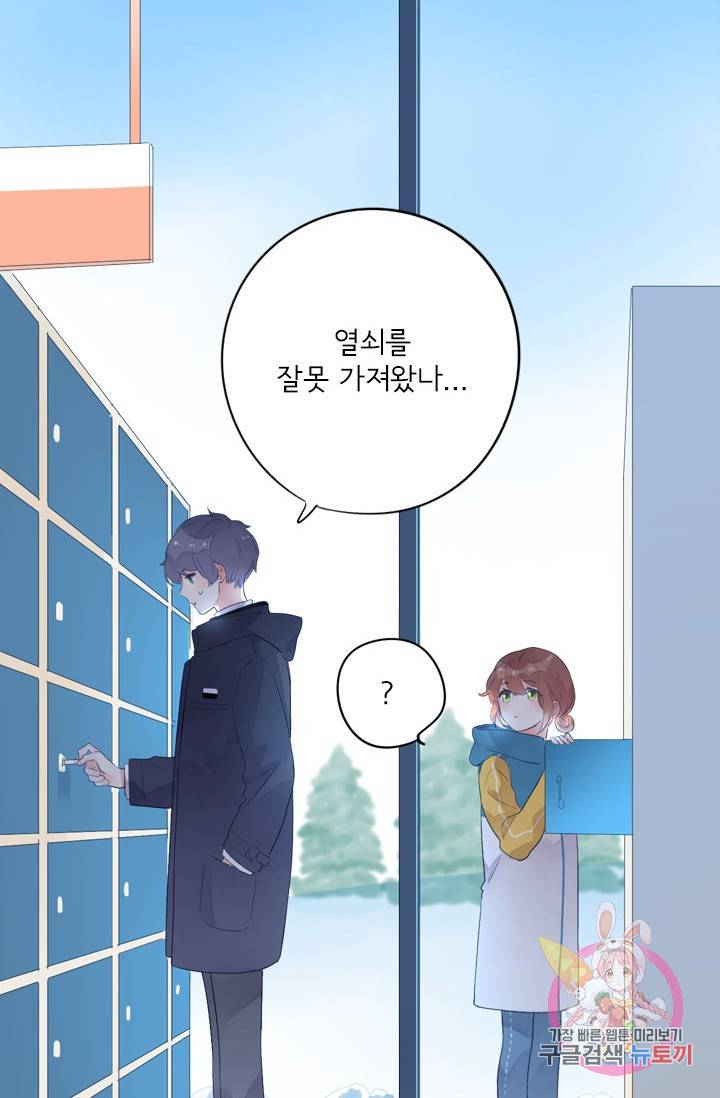 돌로의 운명캡슐 45화 37