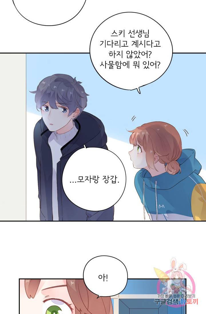 돌로의 운명캡슐 45화 39
