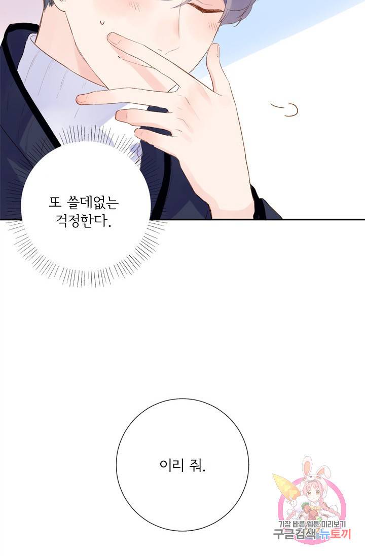 돌로의 운명캡슐 45화 47