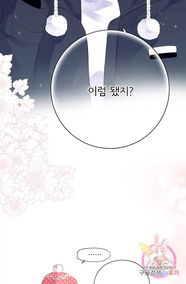 돌로의 운명캡슐 45화 50