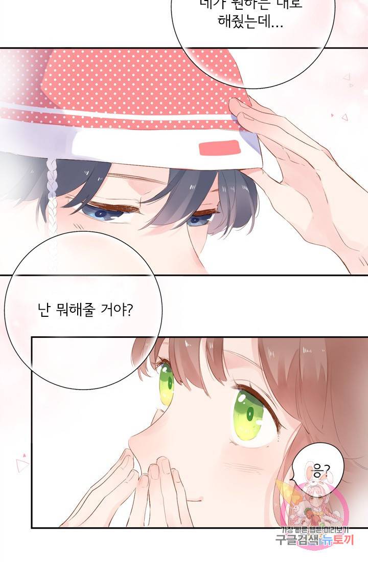 돌로의 운명캡슐 45화 52